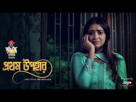 Prothom Upohar (প্রথম উপহার) Song | Ghum Hara Chokhe | Tanjin Tisha | Jahid Nirob | Mir Ishtiaque