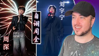 Download lagu 周深vs刘宇宁《自诩周全》两版本对比！太好听了！| 音乐缘计划2 Reaction [双语字幕] mp3
