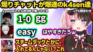 本田翼さん参戦に沸く一同、顔合わせからギスる男子にままーのになる、煽りチャットが爆速のk4senと葛葉に爆笑するひなーの達ｗｗ【LTK/橘ひなの/ぶいすぽ】