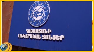 Ինչո՞ւ է ՀԷՑ-ի պետականացման նախագիծը ԱԺ բերվել հրատապ ընթացակարգով