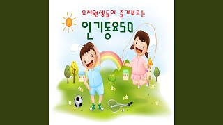 Download lagu 둥글게 둥글게 mp3