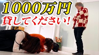 年収○○円の社長に1000万円貸してくれと言ったらどんな反応をする？