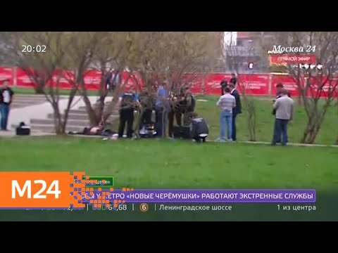 Причиной стрельбы у метро 'Новые Черемушки' мог стать семейный конфликт - Москва 24