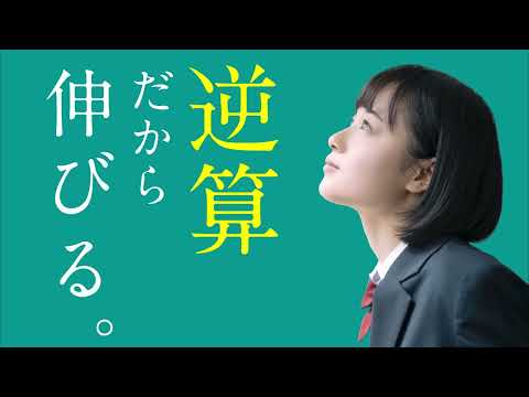 看護学科 超個別指導塾まつがくTVCM【夏期講習】