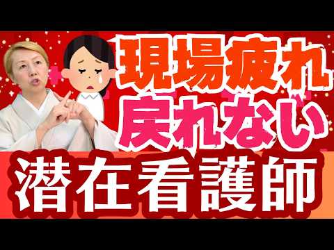 【潜在看護師】現場無視の看護協会はガイドライン作りとセミナーで潜在看護師が復職すると思ってる【セミナー】