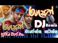 Rahasak DJ Remix (රහසක් DJ ) SETHULSUPER MUSIC | DJ REMIX | 2021