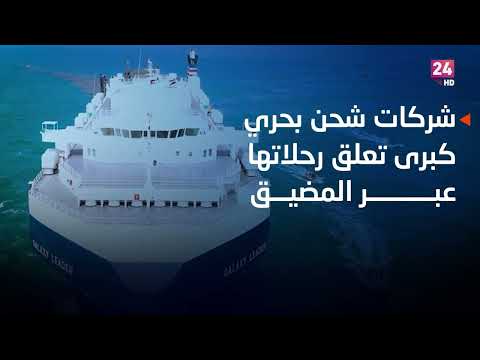 شاهد بالفيديو.. مضيق باب المندب يدخل على خط الحرب في غزة