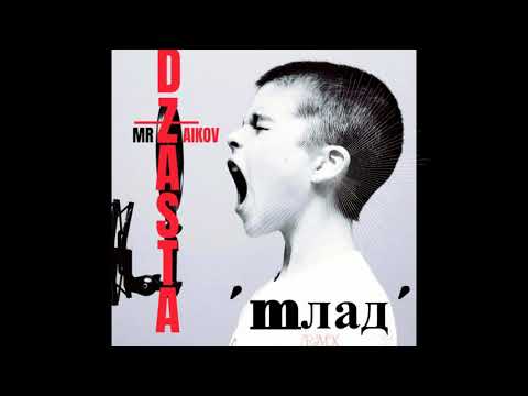 D-ZASTA x MR ZAIKOV - MLAD (RMX)