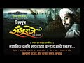 Shivputra Sambhaji Natak