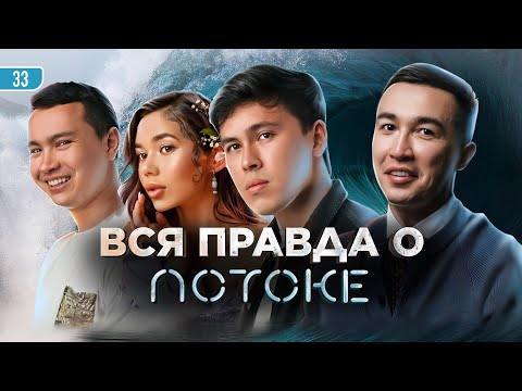 Интервью Армана Юсупова И Магажна Тлеуханова