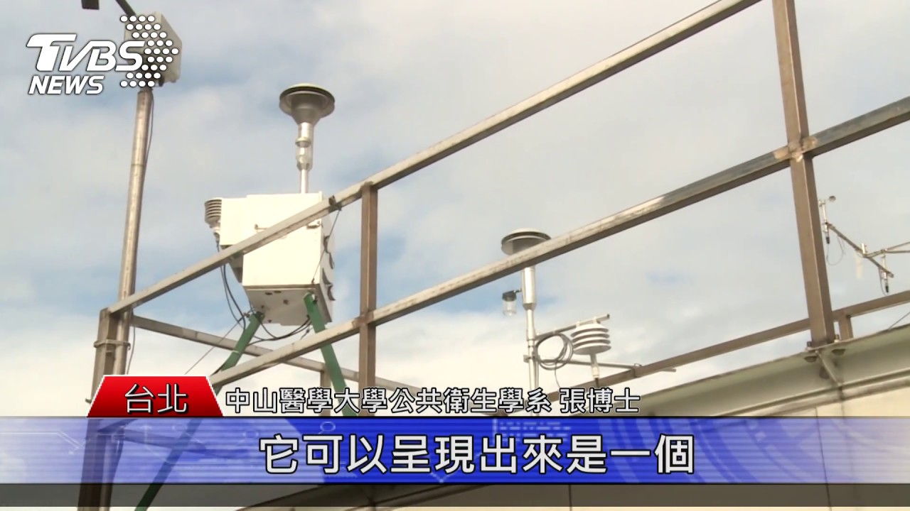 被恐怖空污數據嚇到吃手手?正確解讀才是關鍵