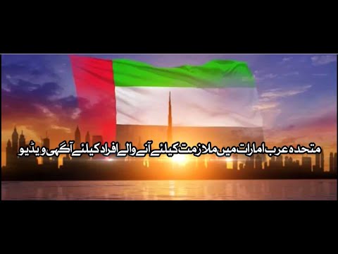 A Public Message from the Consul General of Pakistan, Dubai
