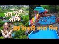 Traveling TO মনপুরা পার্ক | Monpura Park Gazipur| মনপুরা পার্ক লতিফ