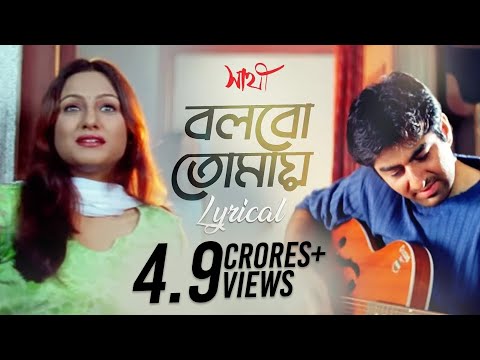 Bolbo Tomaye (বলবো তোমায়) | Lyrical | Sathi | Jeet | Priyanka Trivedi | Gautam | SVF Music