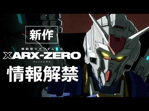 機動戦士ガンダムRG XARX-ZERO Video1