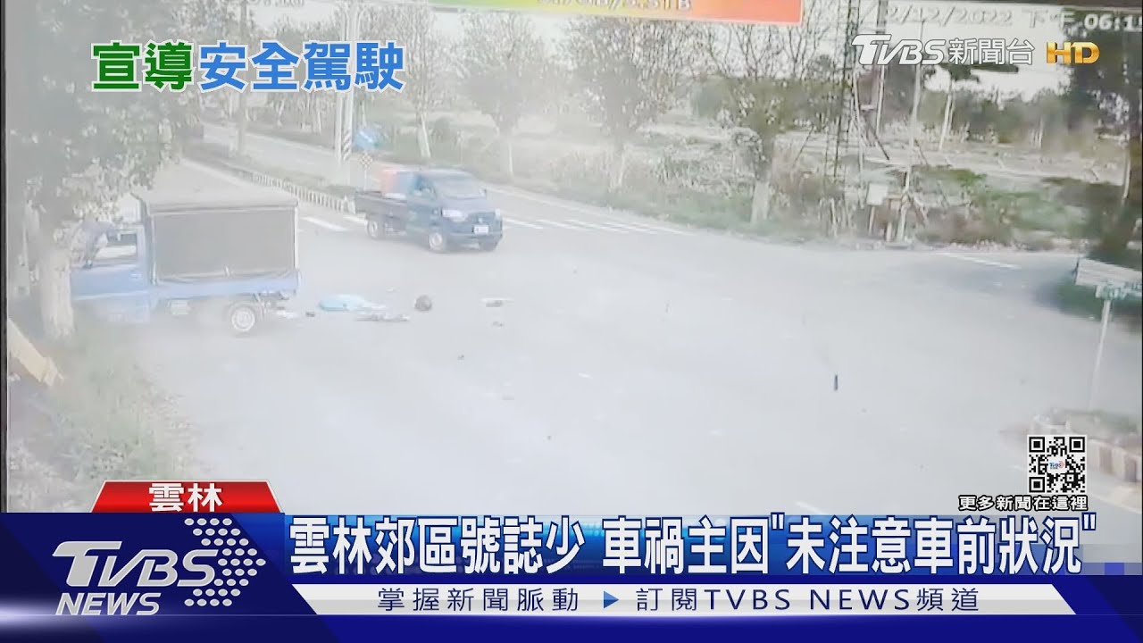雲林郊區號誌少 車禍主因「未注意車前狀況」