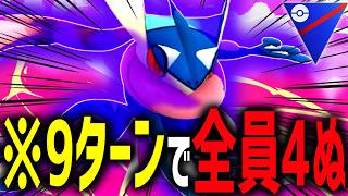 【世界最速】9ターンで大抵のポケモンが4ぬ『シャドウゲッコウガ』がタイプ相性無視するから誰にも止められなくてヤバすぎるwwww【スーパーリーグ】【ポケモンGO】