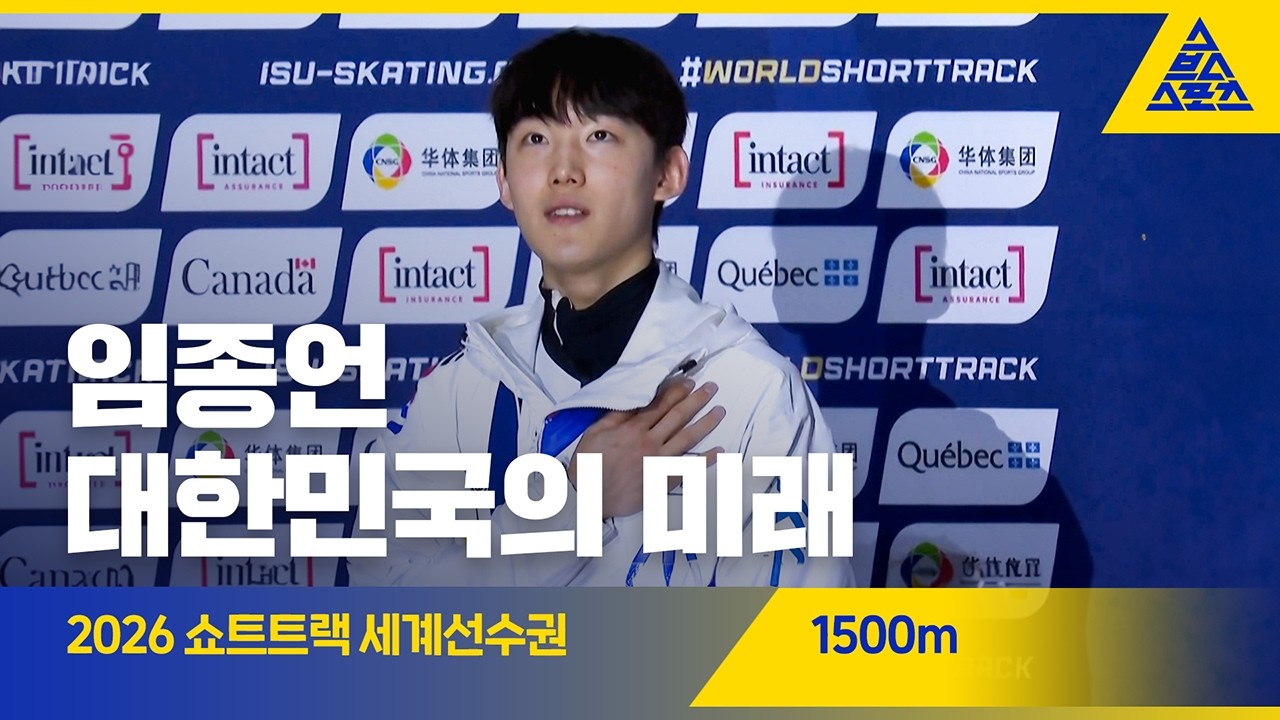 ⛸️ [ISU 쇼트트랙 세계선수권] 임종언 1500m 결승 주요장면