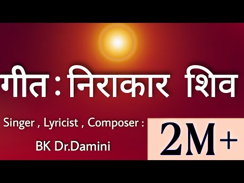 Nirakar Shiv Hai Aaye | God Of Gita - Shiva | Bk Dr.Damini | Shivratri New Song