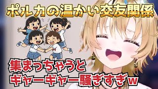 「しらけん」と「ねぽらぼ」それぞれに違う心地よさがあって楽しそうにしているポルカを見ていると心が温かくなる【ホロライブ/切り抜き/尾丸ポルカ】