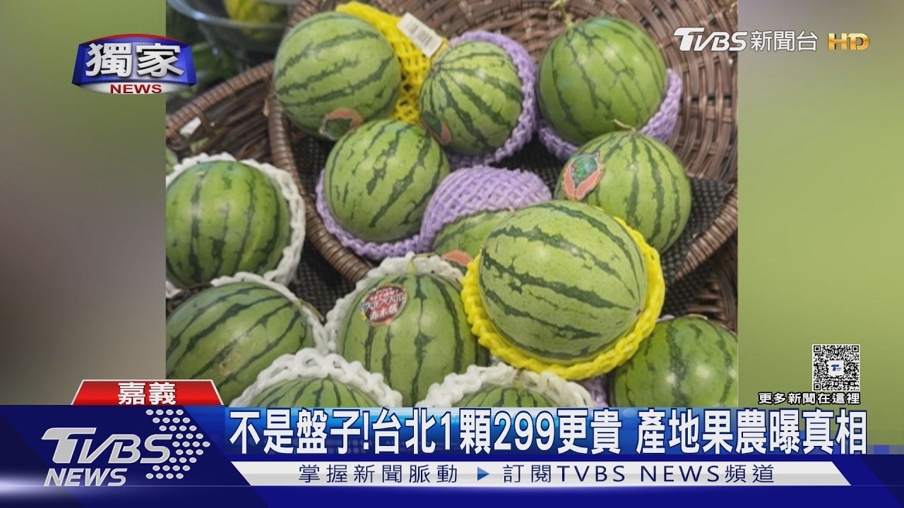獨家影音／「台產迷你西瓜」在日系超市貴二、三倍？　果農曝真相