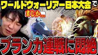 【スト6】WW日本大会で激闘の末、貴重な15ポイントをゲット！リュウ&ベガで奮闘した対戦まとめ【シュート/ストリートファイター6】