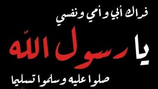حالات واتس اب اناشيد اسلامية اناشيد جهادية لبيك يا رسول الله حالات واتس اب الا رسول الله