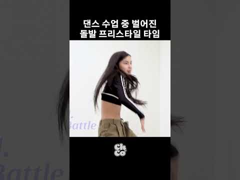 ChoCo trainee's freestyle Dance🍫 #kpoptrainee #연습생#연습생 kpopdance #trianee #idol #dancebattle 🍫