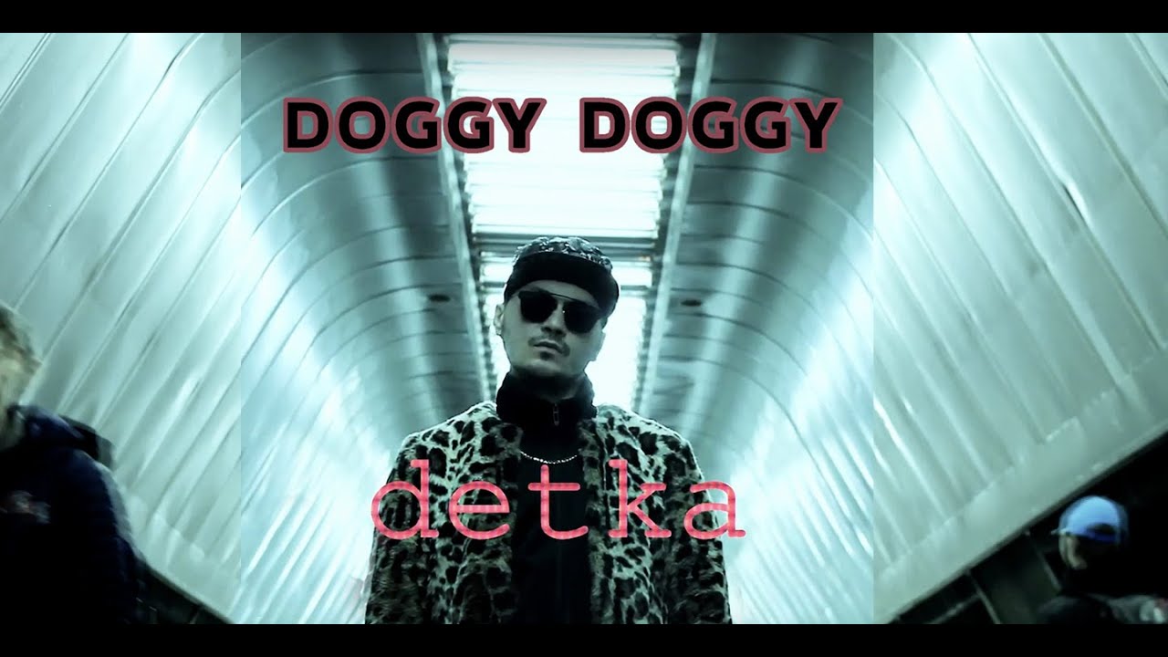 Doggy Doggy — Детка