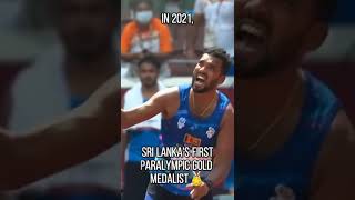 Download lagu DINESH PRIYANTHA Sri Lanka’s 1st Paralympic Gold Medalist🇱🇰 #shorts mp3 Download lagu DINESH PRIYANTHA Sri Lanka’s 1st Paralympic Gold Medalist🇱🇰 #shorts mp3