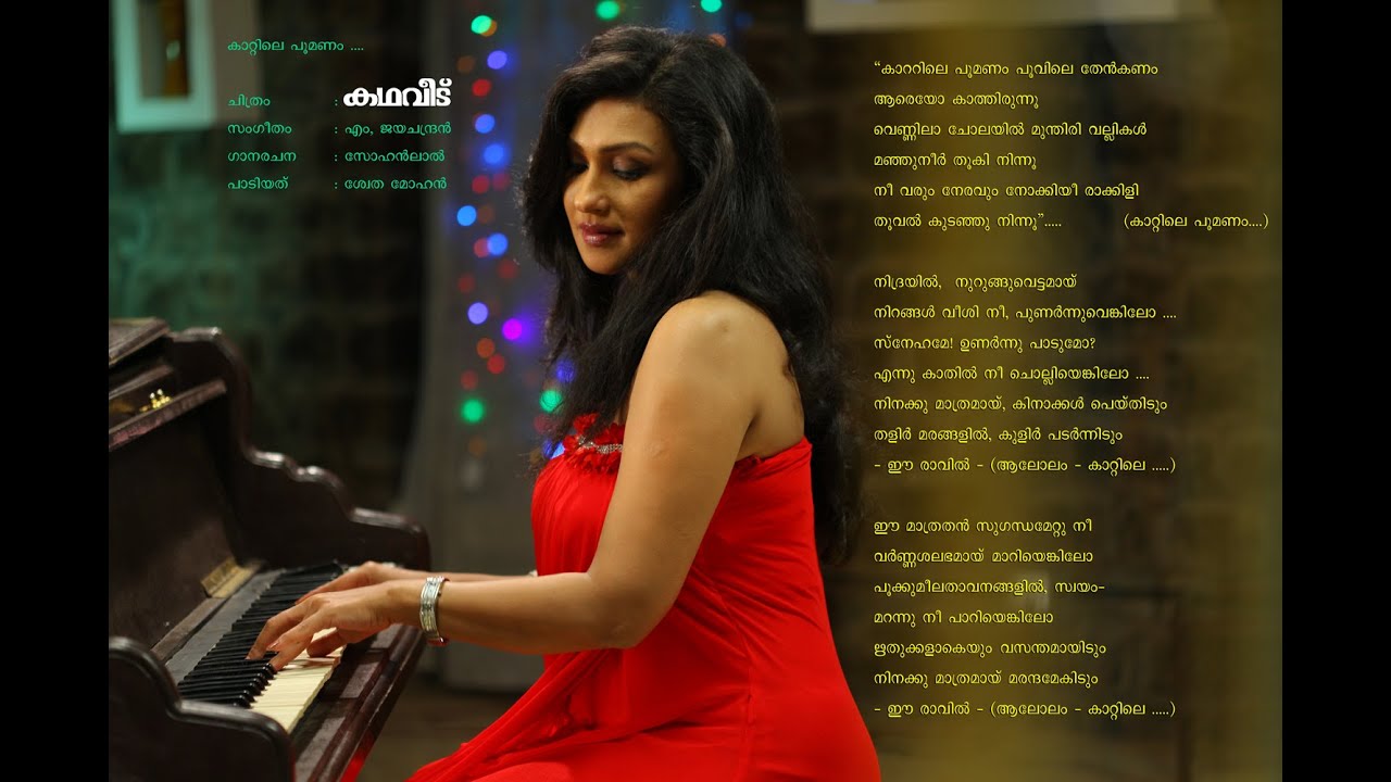 Kaatile Poomanam Lyrics | Kadhaveedu | Kunchacko Boban, Rituparna Sengupta | Suchitra | M. Jayachandran