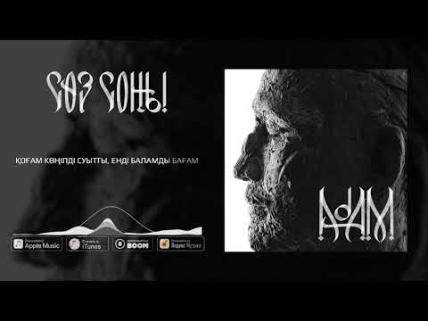 6. Аль Nasr feat.RaiM - СӨЗ СОҢЫ (АЛЬБОМ ADAM)