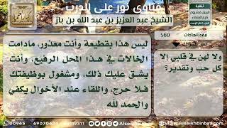 صورة 560 - حكم زيارة الأرحام إذا كان فيها مشقة على الإنسان - نور على الدرب