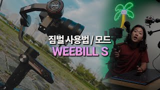 지윤텍 위빌 S 짐벌 (정품)_동영상_이미지