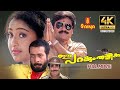 Ee Parakkum Thalika 2001 Malayalam Full Movie Dileep Harisree Ashokan Nithya Das Malayalammovie