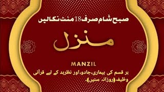 Manzil Dua | منزل Ep-747 (Cure and Protection from Black Magic, Jinn / Evil Spirit Possession)