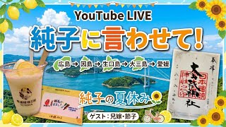 日本保守党 群馬二区支部長 伊藤純子 がライブ配信中！