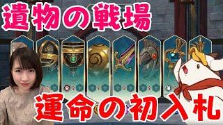 【ニノクロ】初入札はドキドキの駆け引き勝負！#遺物の戦場