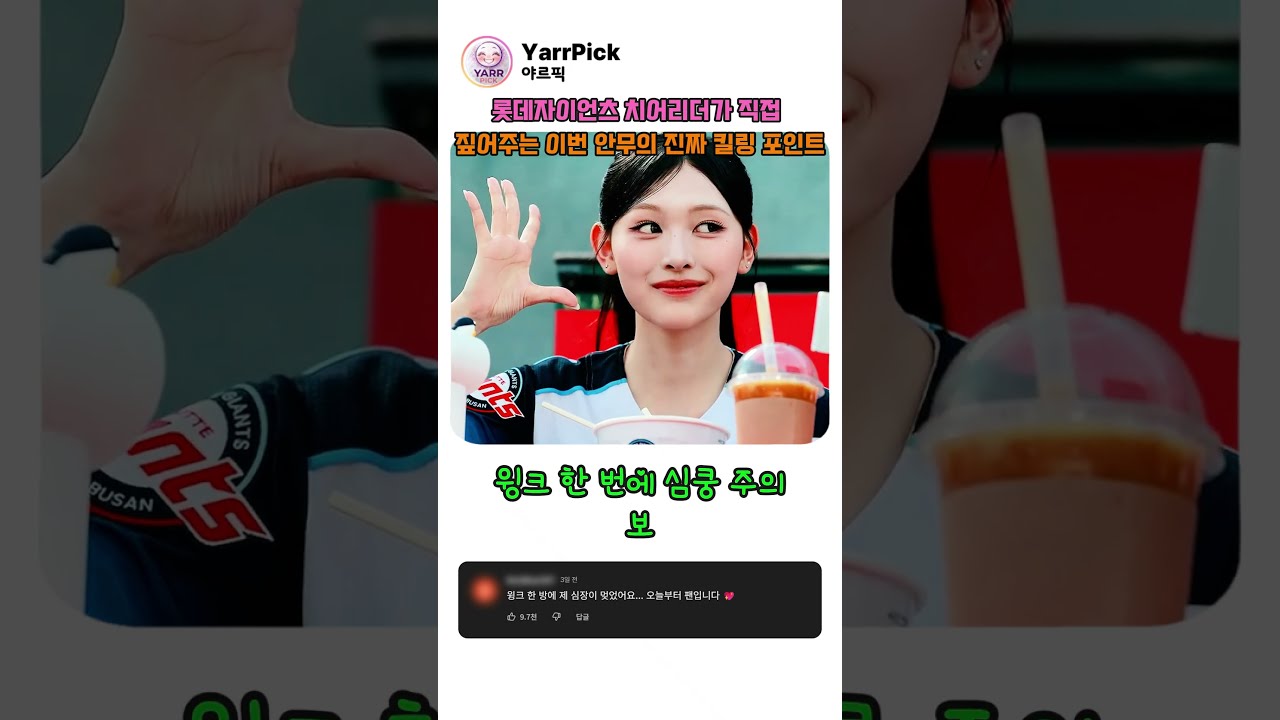 [대박] 1초 만에 직관 유발 ㅋㅋㅋ 야구장에서 포인트 안무 알려주는 신인 여돌? #Shorts #리센느 #쇼츠