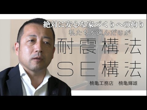 【滋賀の耐震注文住宅】一回で成功させる家づくり