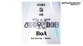 [스트릿 우먼 파이터 Street Woman Fighter - Audio♫] BoA - Eat You Up + Better