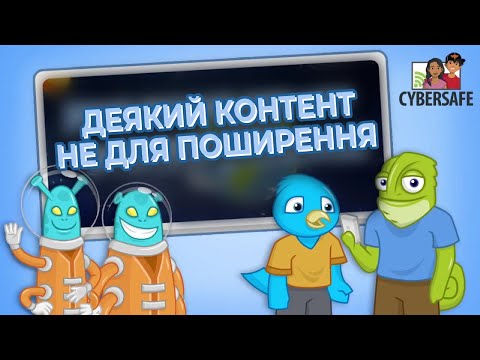 Мультфільм «Деякий контент - не для поширення»
