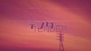 - tender_音街ウナ