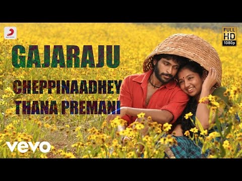 Gajaraju - Cheppinaadhey Thana Premani Telugu Lyric | Vikram Prabhu | D. Imman