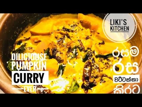 how to cook |make Pumpkin curry with coconut milk |traditional SriLankan | Indian | vegan cuisine
