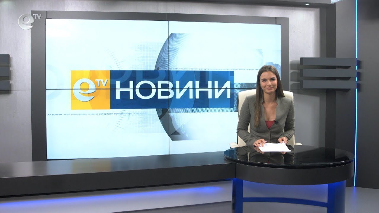 Новини 18 11 2019