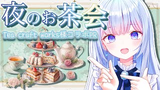 【#雑談/Tea craft works/PR】4種のお茶を飲み比べ