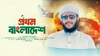বাংলাদেশের স্বাধীনতা নিয়ে নতুন একটি সঙ্গীত  @Islam.tv.345