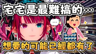 送宅宅的禮物最難挑？IRyS不知道該送成員什麼禮物好w【IRyS】【hololive-EN】【中英字幕】