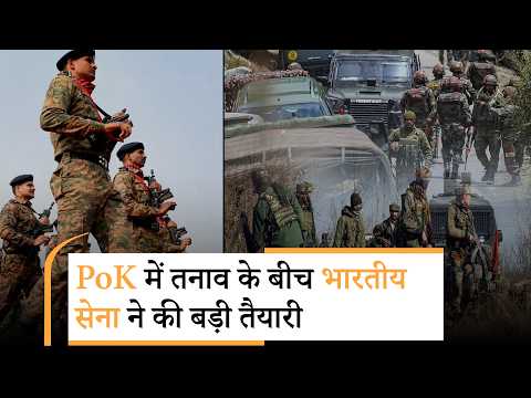 PoK में बिगड़ते हालात के बीच Border के पास Indian Army ने किया शक्ति प्रदर्शन, LoC पर High Alert
